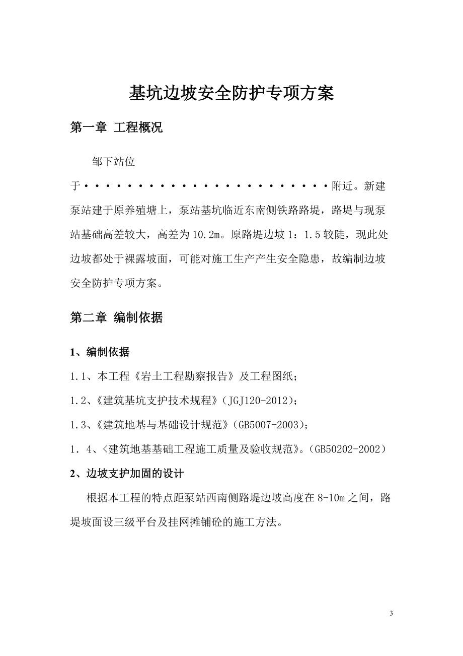 基坑边坡安全防护专项方案1.docx_第3页