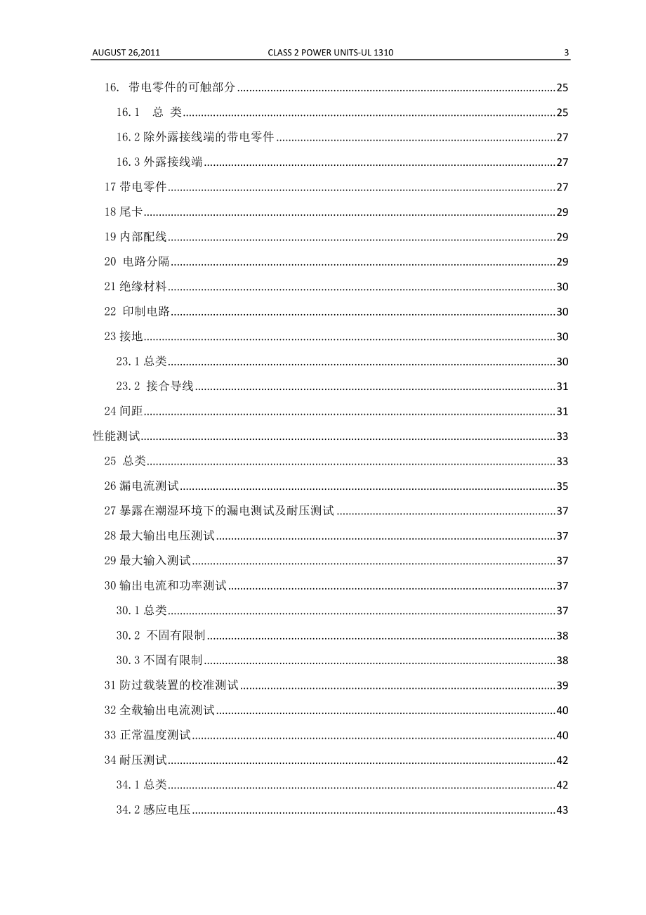 UL1310Class2电源安全标准.docx_第3页