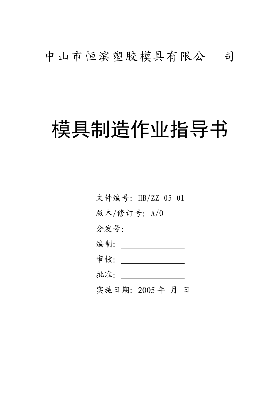 制作工艺标准.docx_第1页