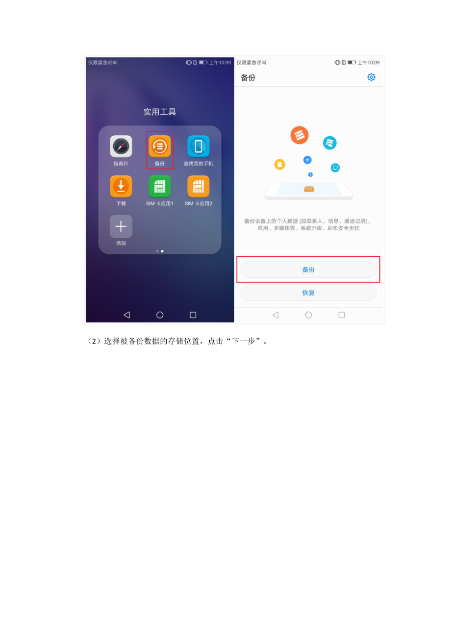 华为手机数据备份导出_恢复_防护手机安全技巧.docx_第3页