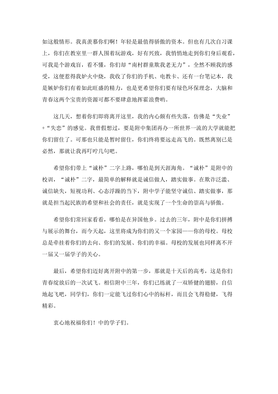 2023毕业典礼教师致辞（7篇）.doc_第2页