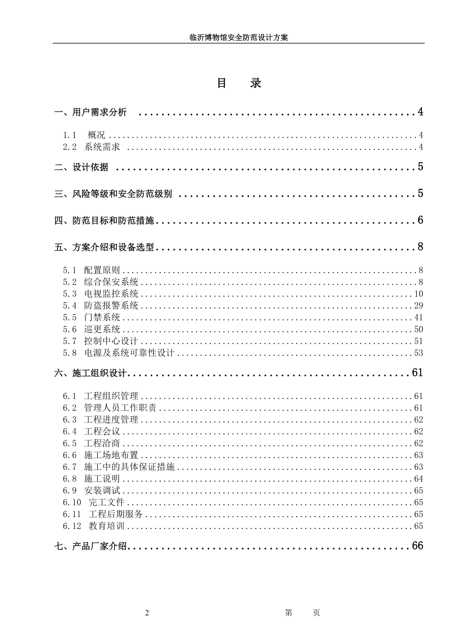 博物馆安全防范系统设计方案.docx_第2页