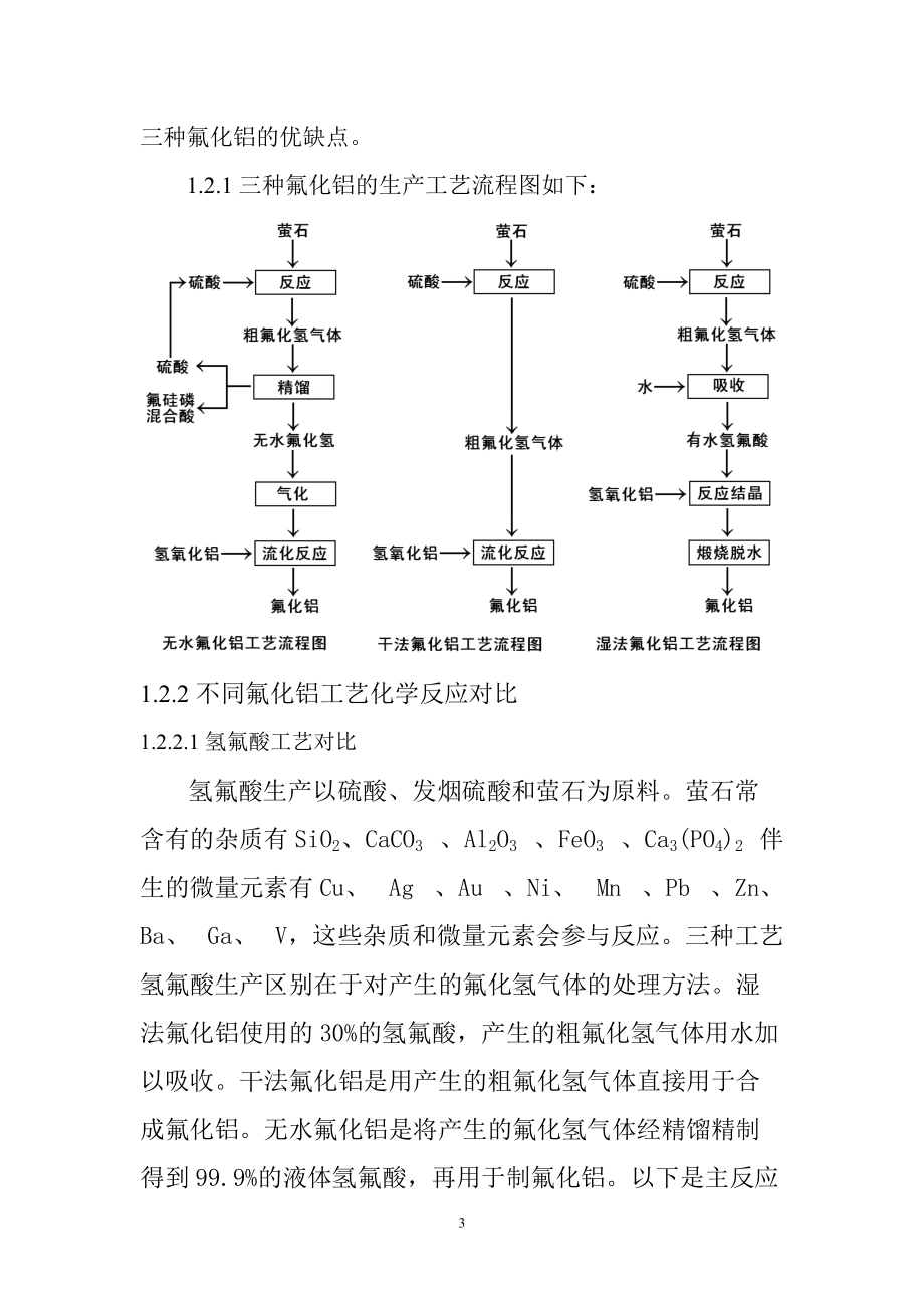 无水氟化铝对电解铝生产的有利因素分析.docx_第3页