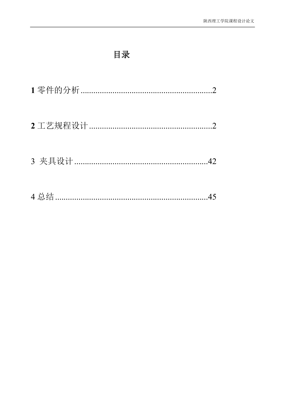 CA6140车床法兰盘加工工艺及夹具设计最终版.docx_第1页