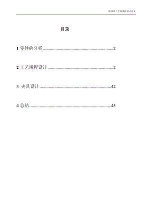 CA6140车床法兰盘加工工艺及夹具设计最终版.docx