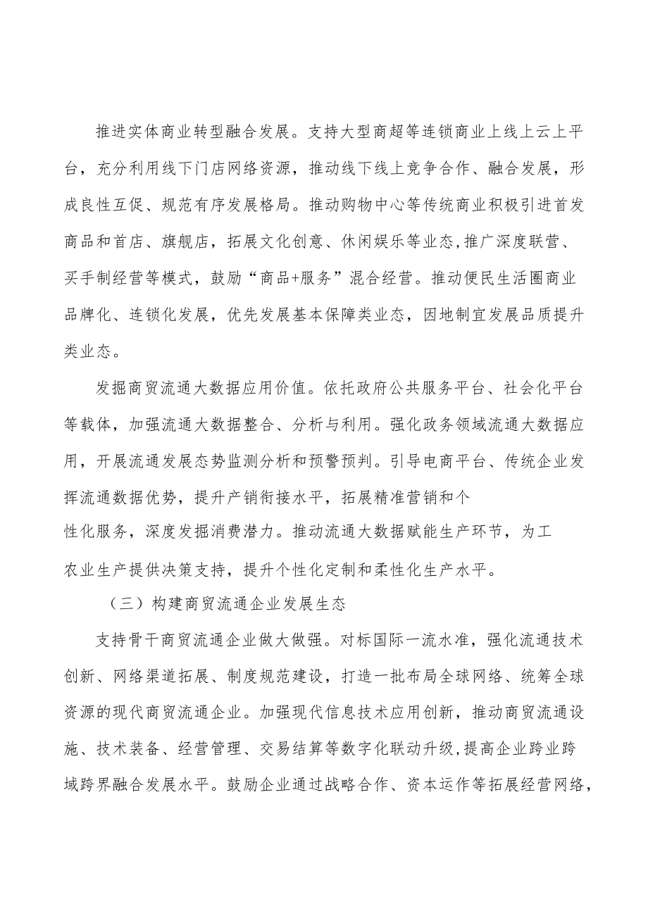 现代物流企业培育工程实施方案.docx_第3页