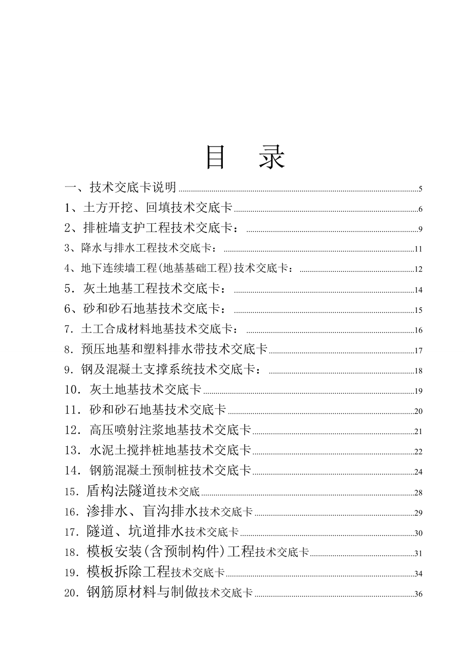 建筑工程各个工序技术交底集合(远见哥荐).docx_第2页