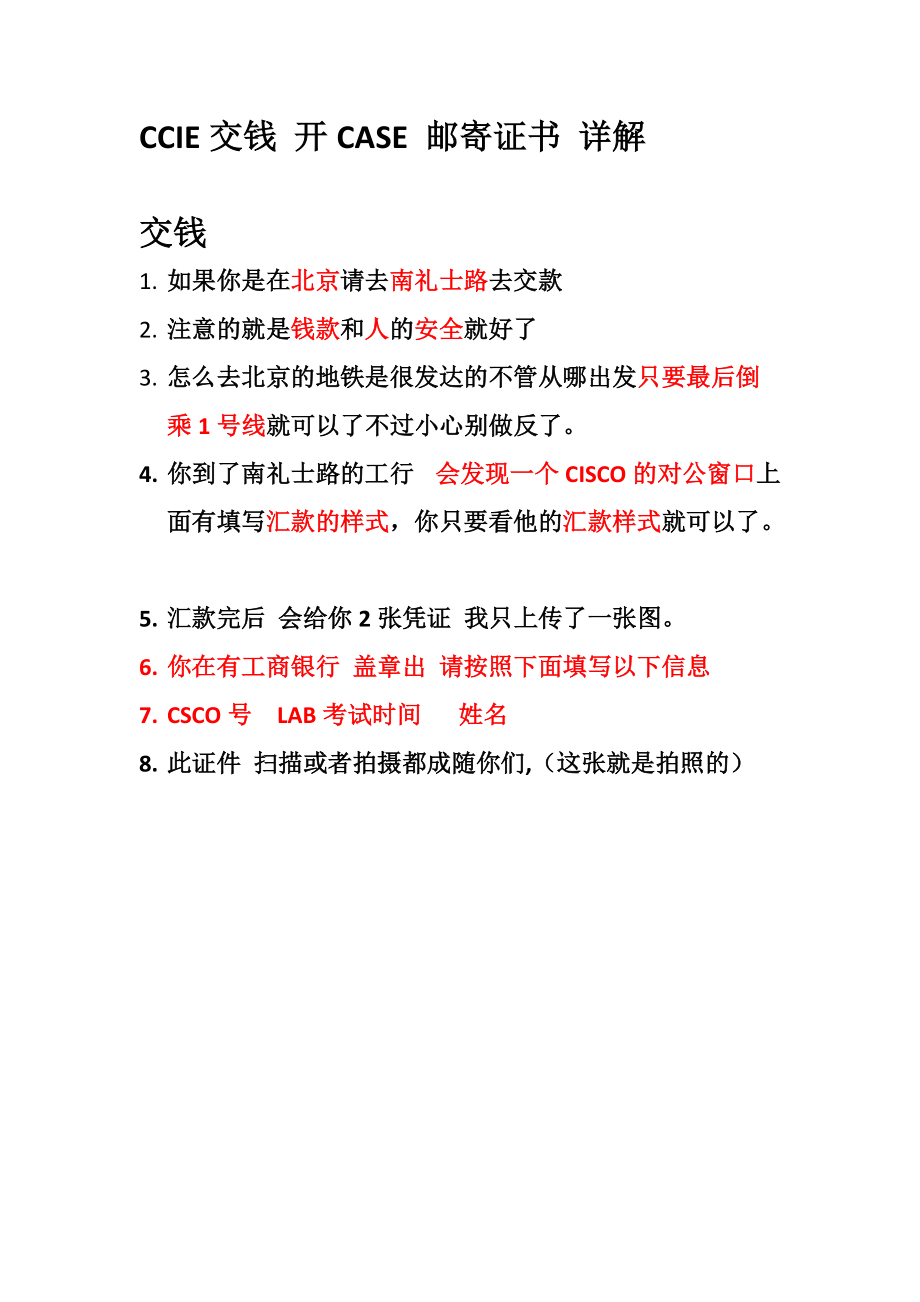 CCIE实验交钱case详解.docx_第1页