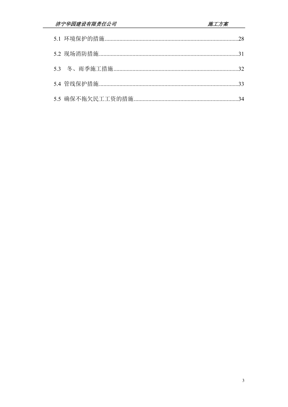 施工组织设计-安全文明施工专项方案(DOC34页).doc_第3页