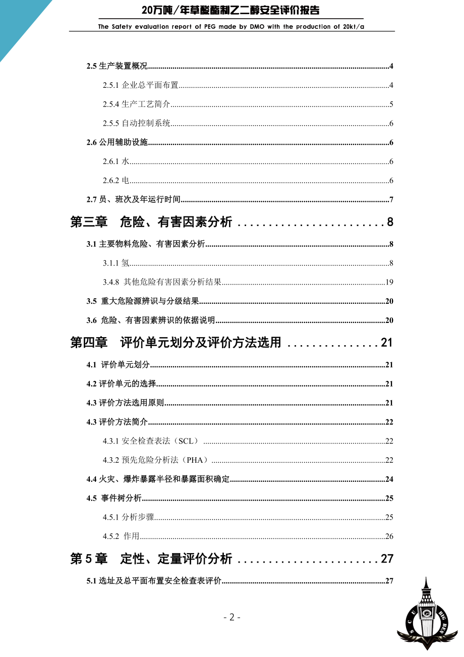 安全生产评价报告.docx_第3页