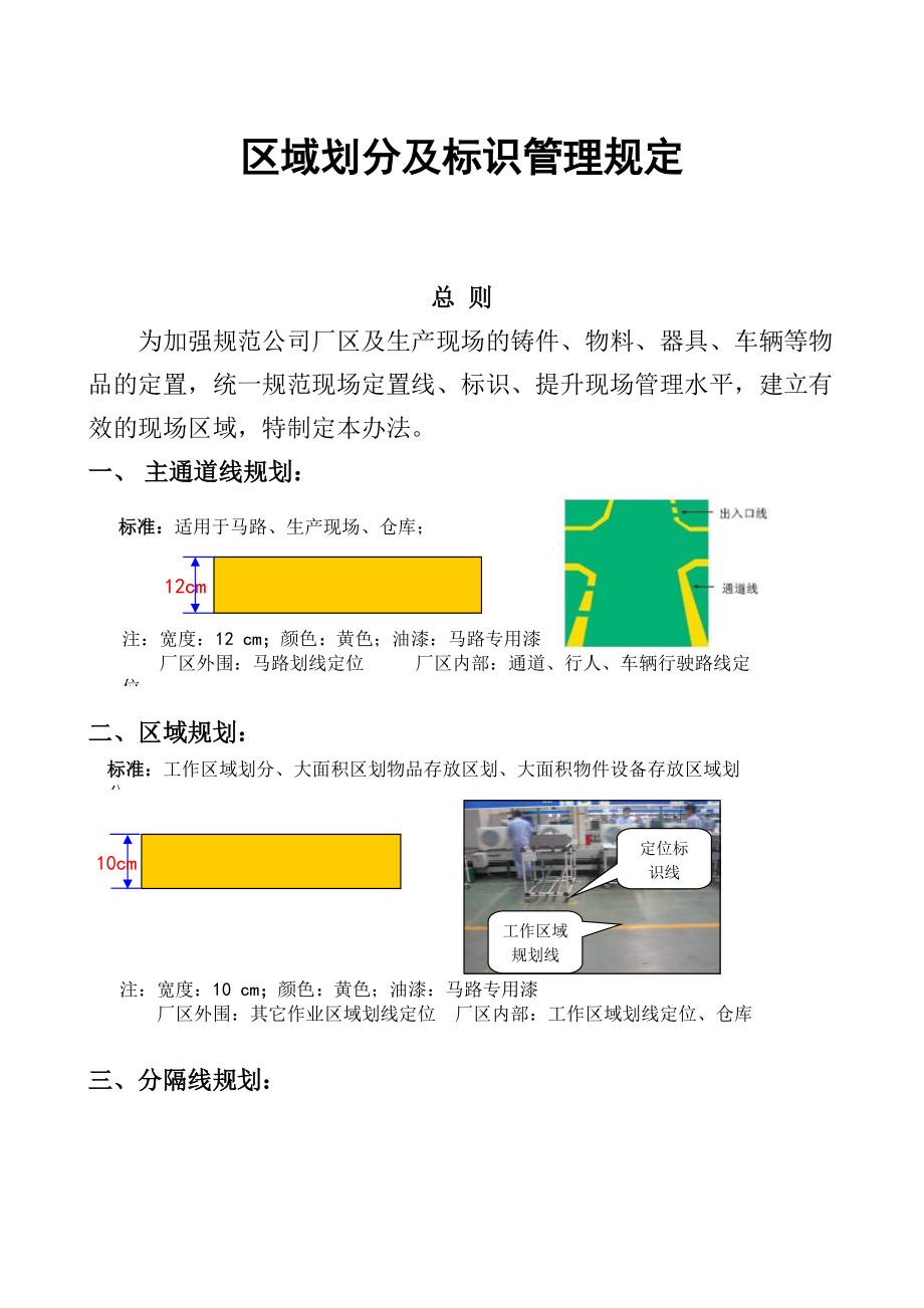 5S现场区域划分及标识实战精华+仅2分.docx_第1页