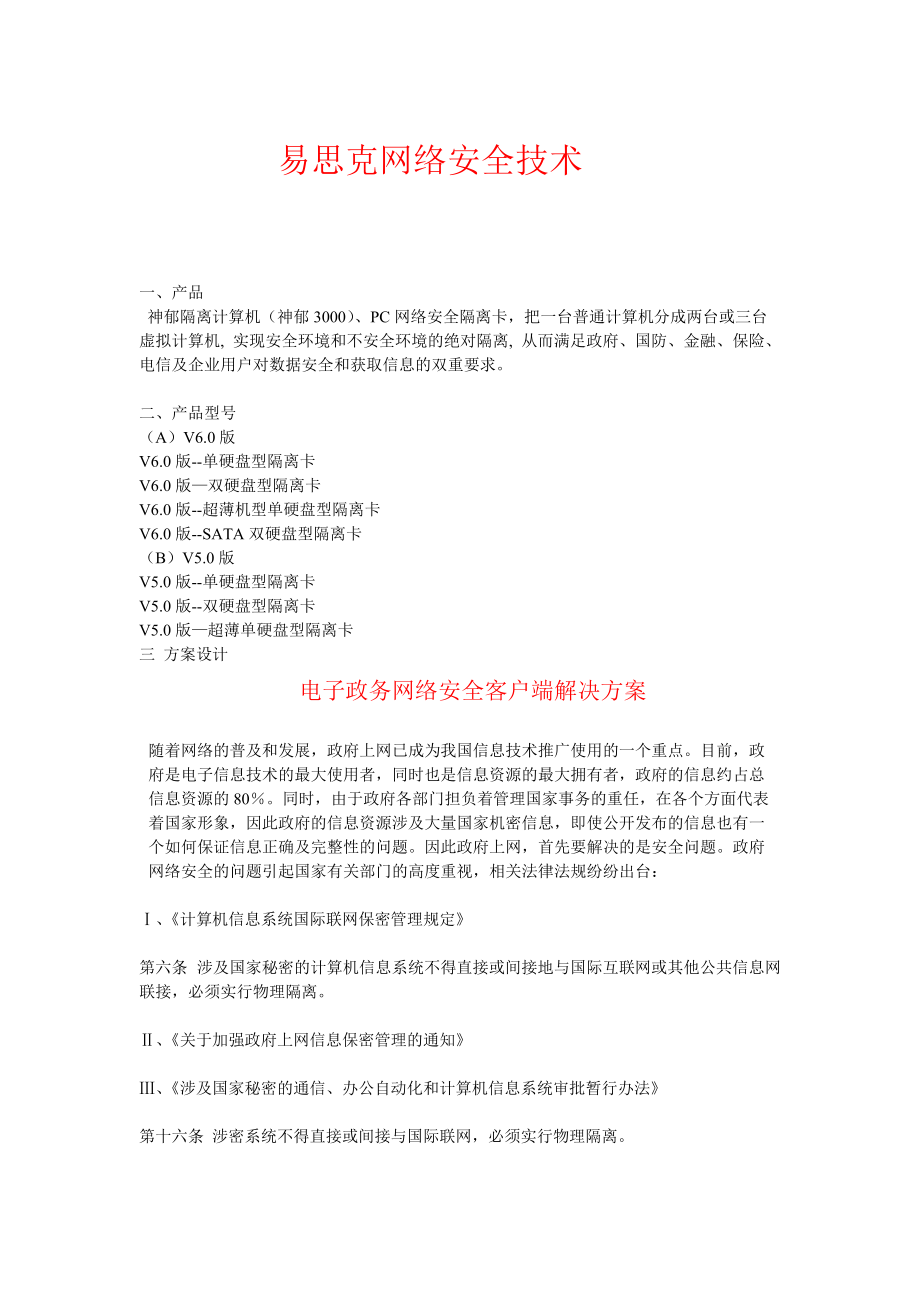 易思克网络安全技术LYFA.docx_第1页