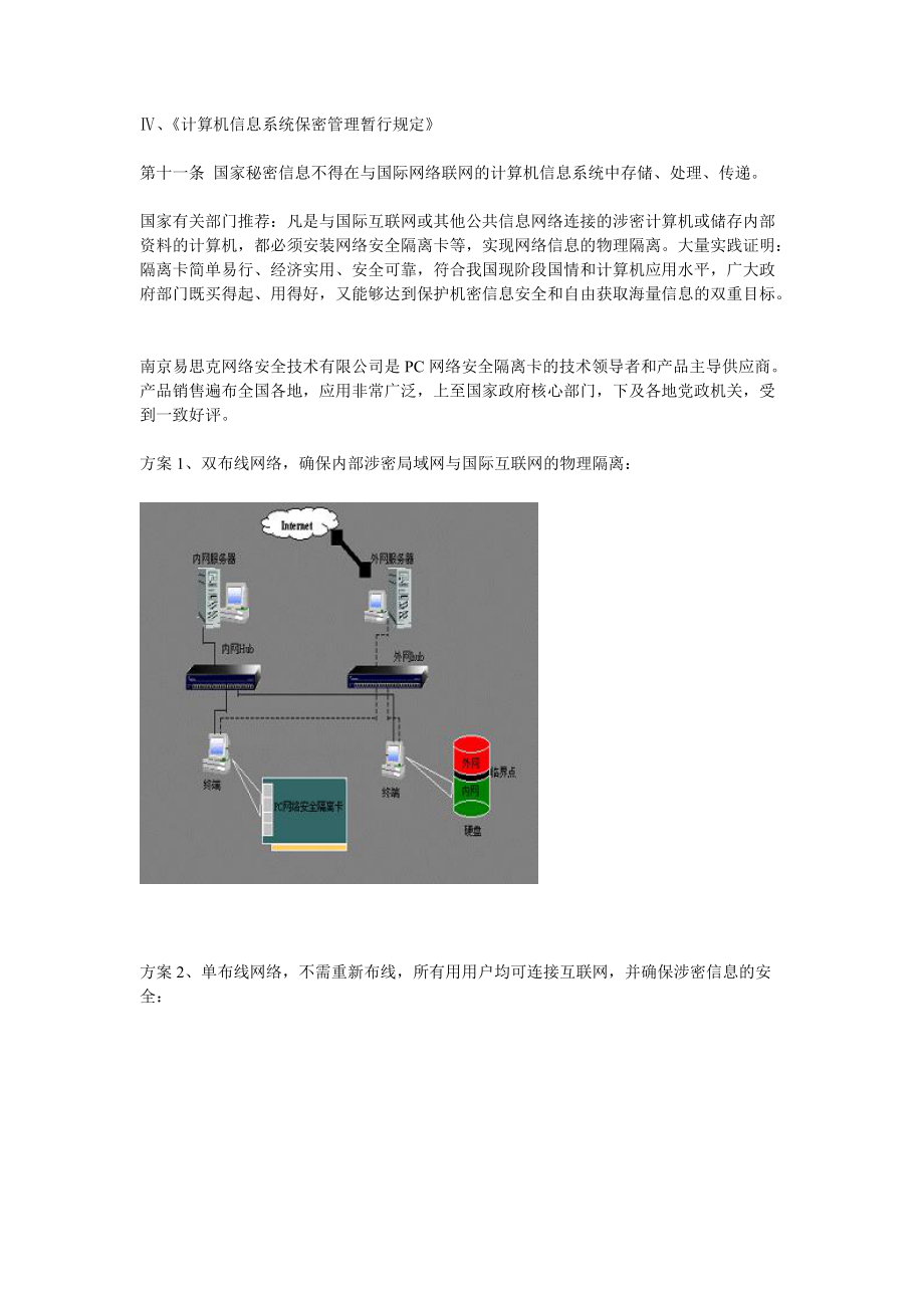 易思克网络安全技术LYFA.docx_第2页