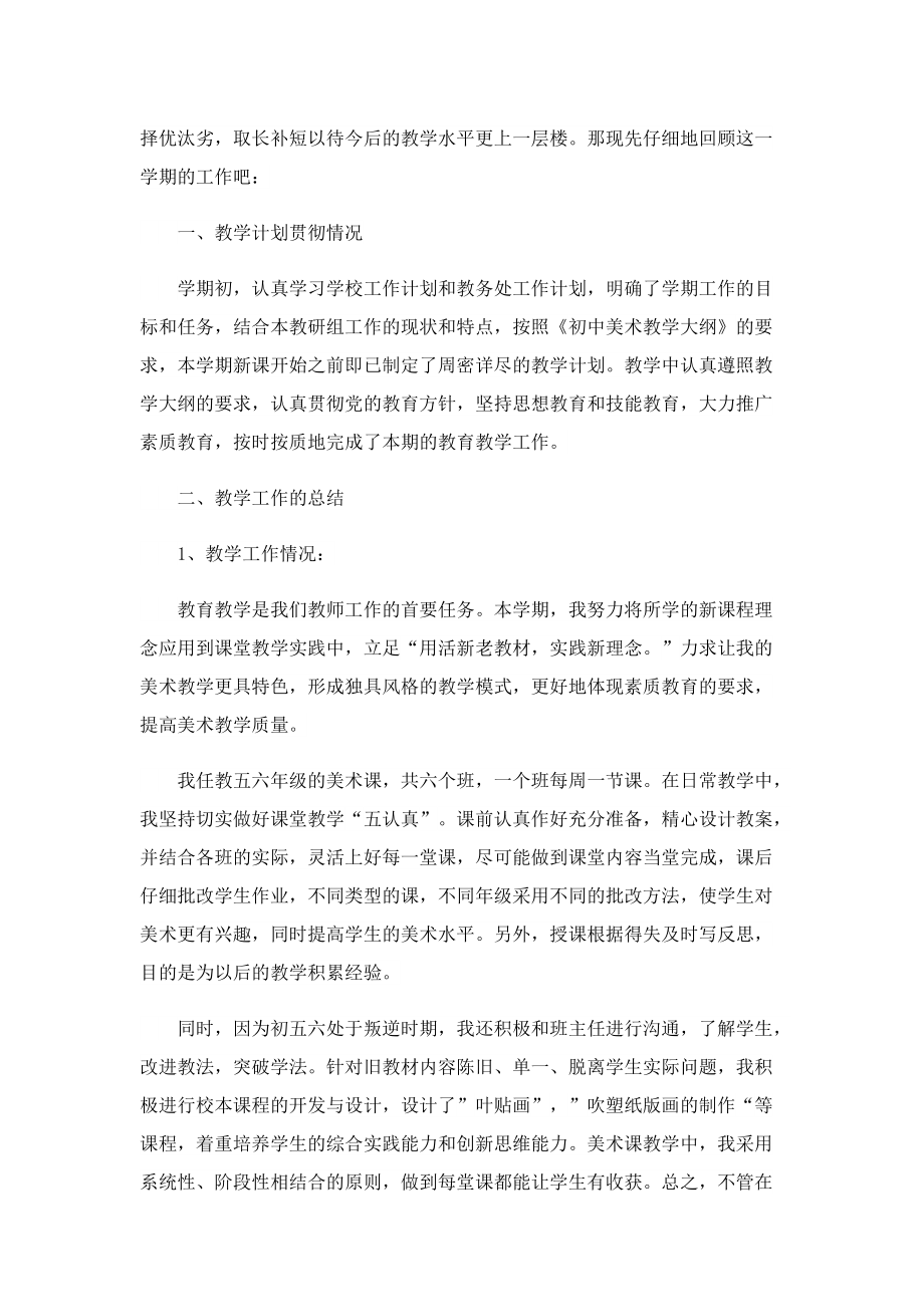 学校美术教师述职报告（模板）.doc_第3页