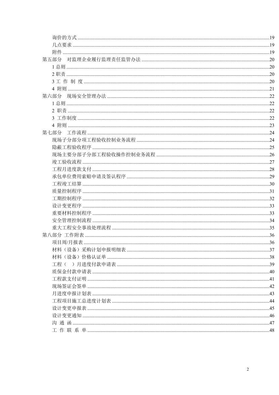 建设单位现场管理体系.docx_第2页