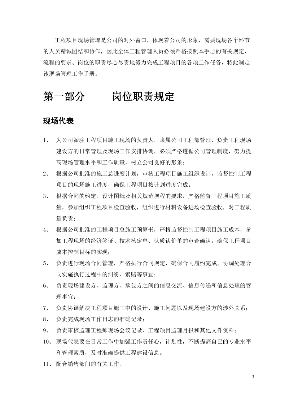 建设单位现场管理体系.docx_第3页