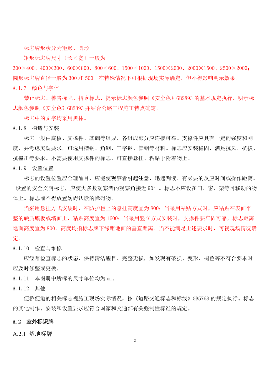 安全标识牌有关规定.docx_第2页