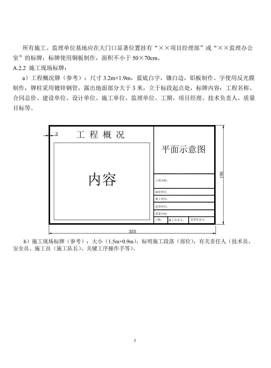 安全标识牌有关规定.docx_第3页