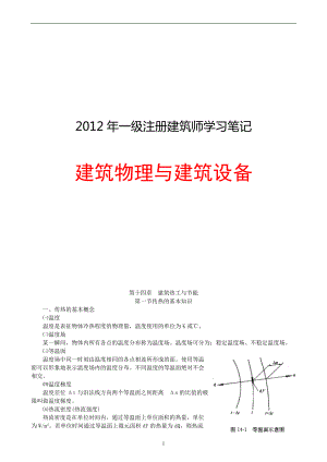 建筑物理与建筑设备培训课程.docx