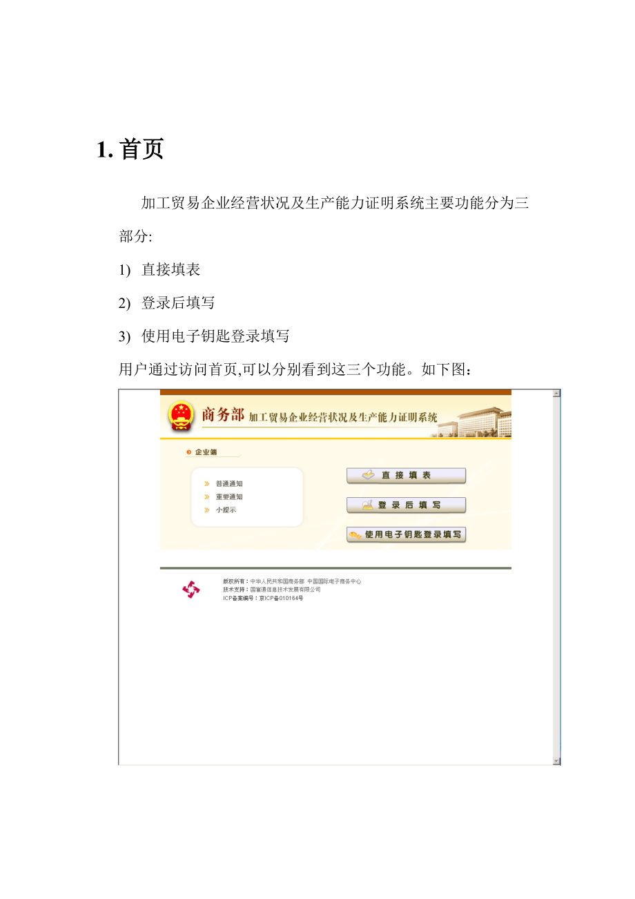 加工贸易企业经营状况及生产能力证明.docx_第3页