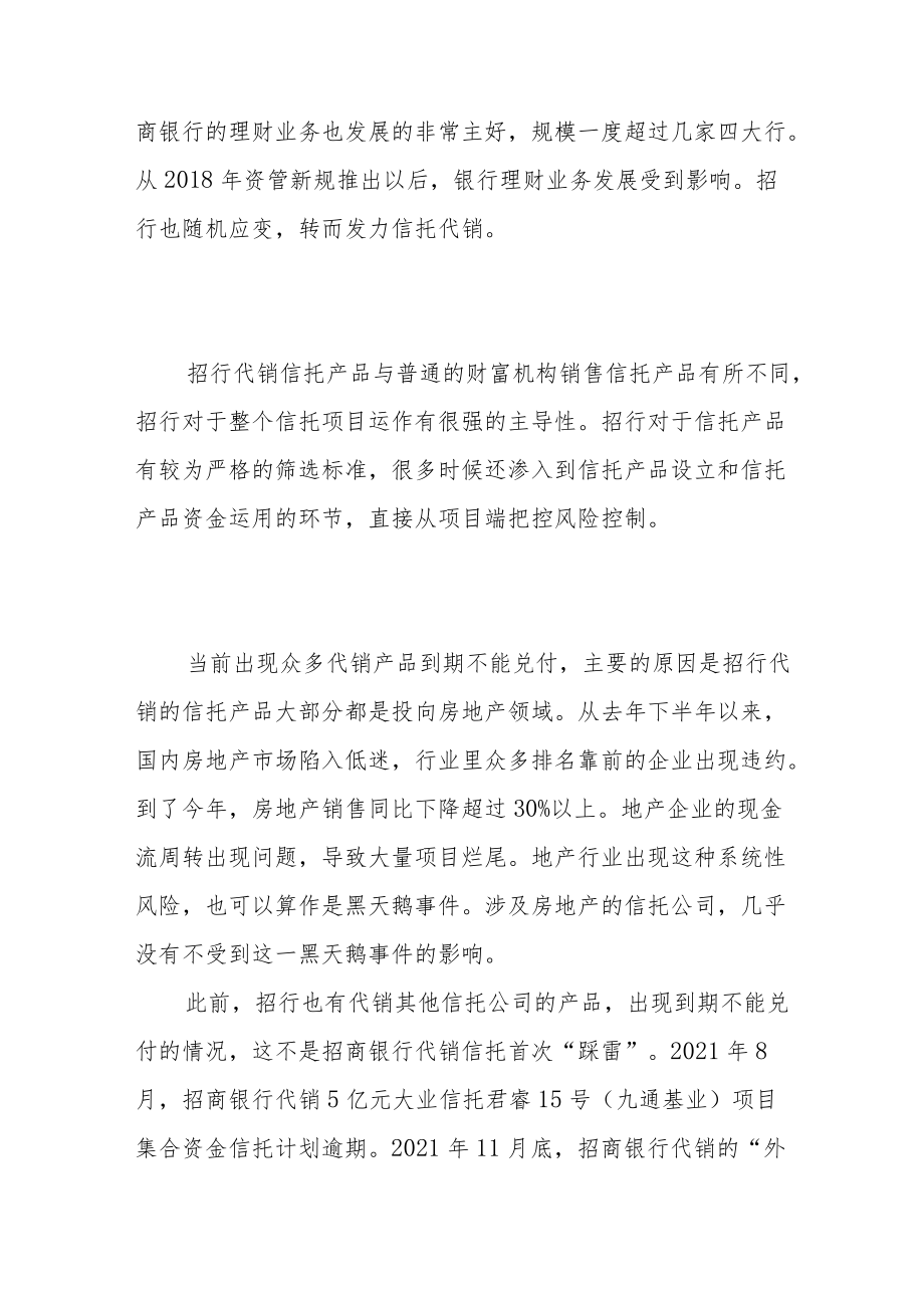 游戏公司米哈游购买23亿信托踩雷资管机构如何开采企业理财市场的金矿？.docx_第2页