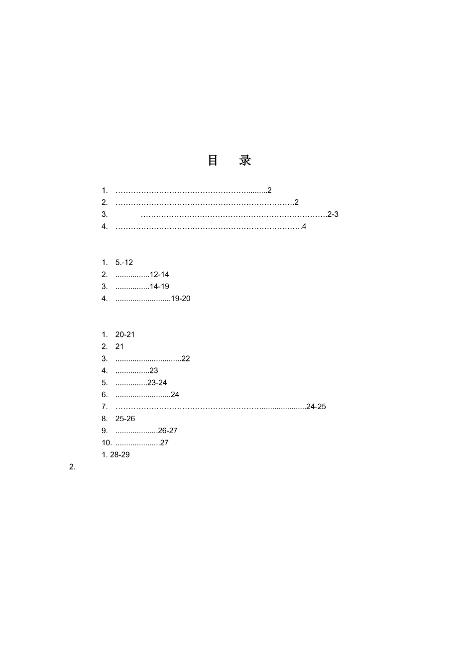 IESD(标准工时制定)系统介绍.docx_第1页