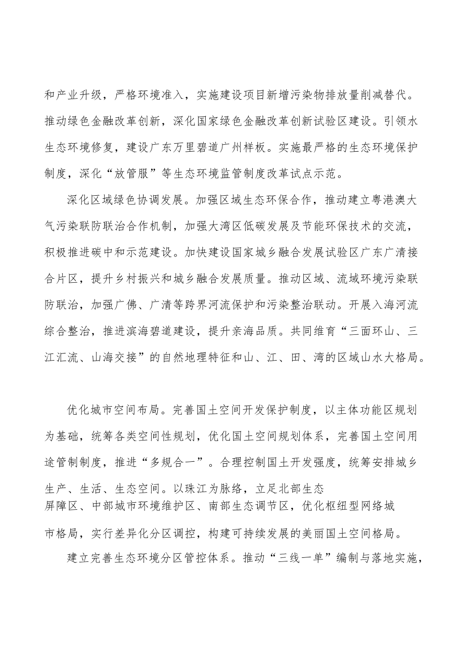 深化国家绿色金融改革创新试验区建设实施方案.docx_第2页