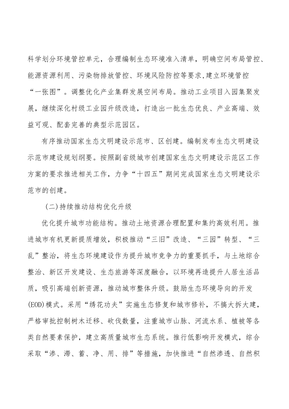 深化国家绿色金融改革创新试验区建设实施方案.docx_第3页