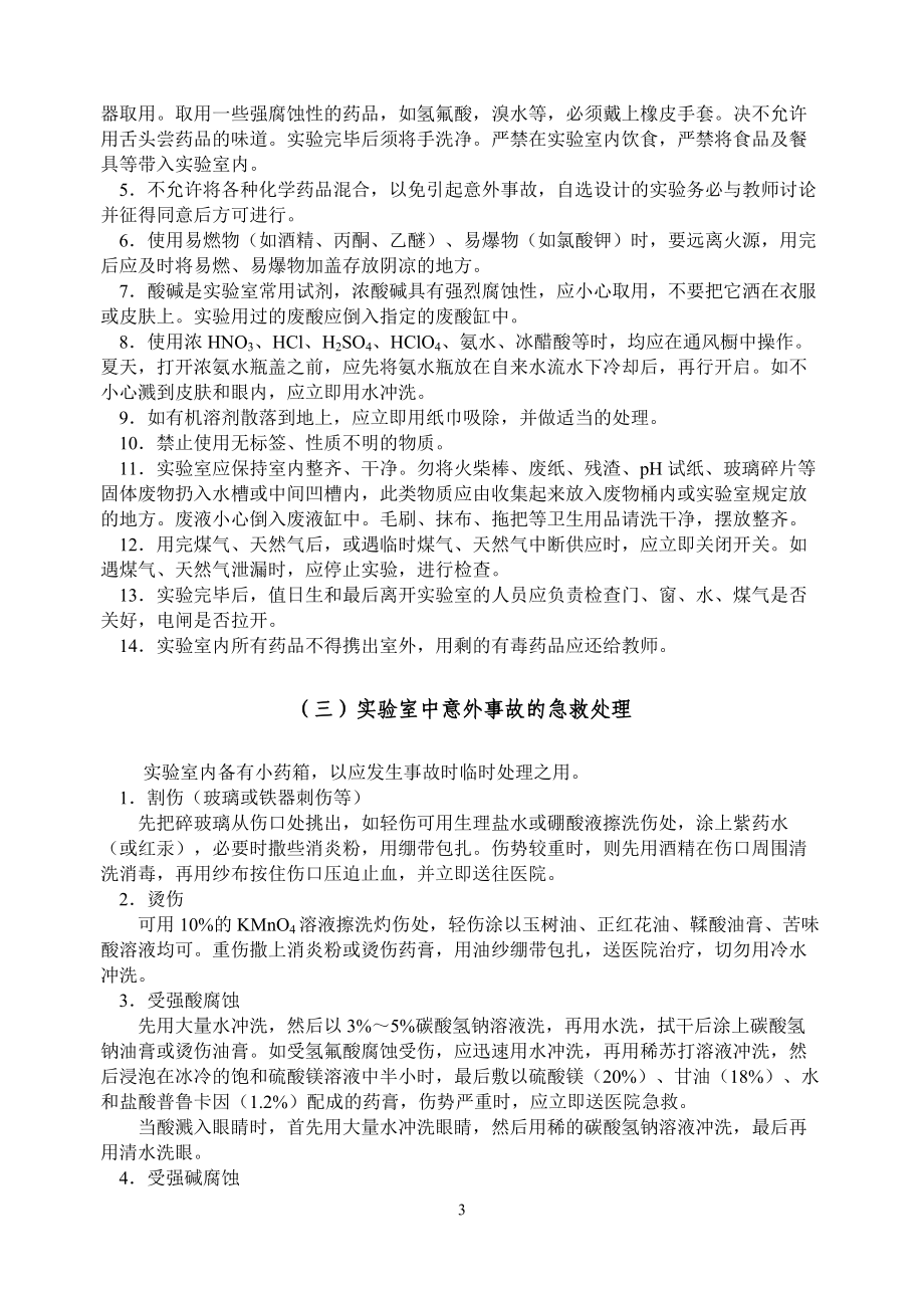 实验一安全教育（认领化学实验仪器）.docx_第3页