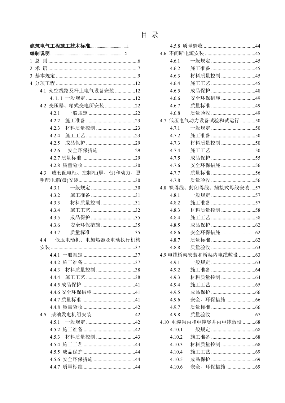 工程施工技术标准.docx_第3页