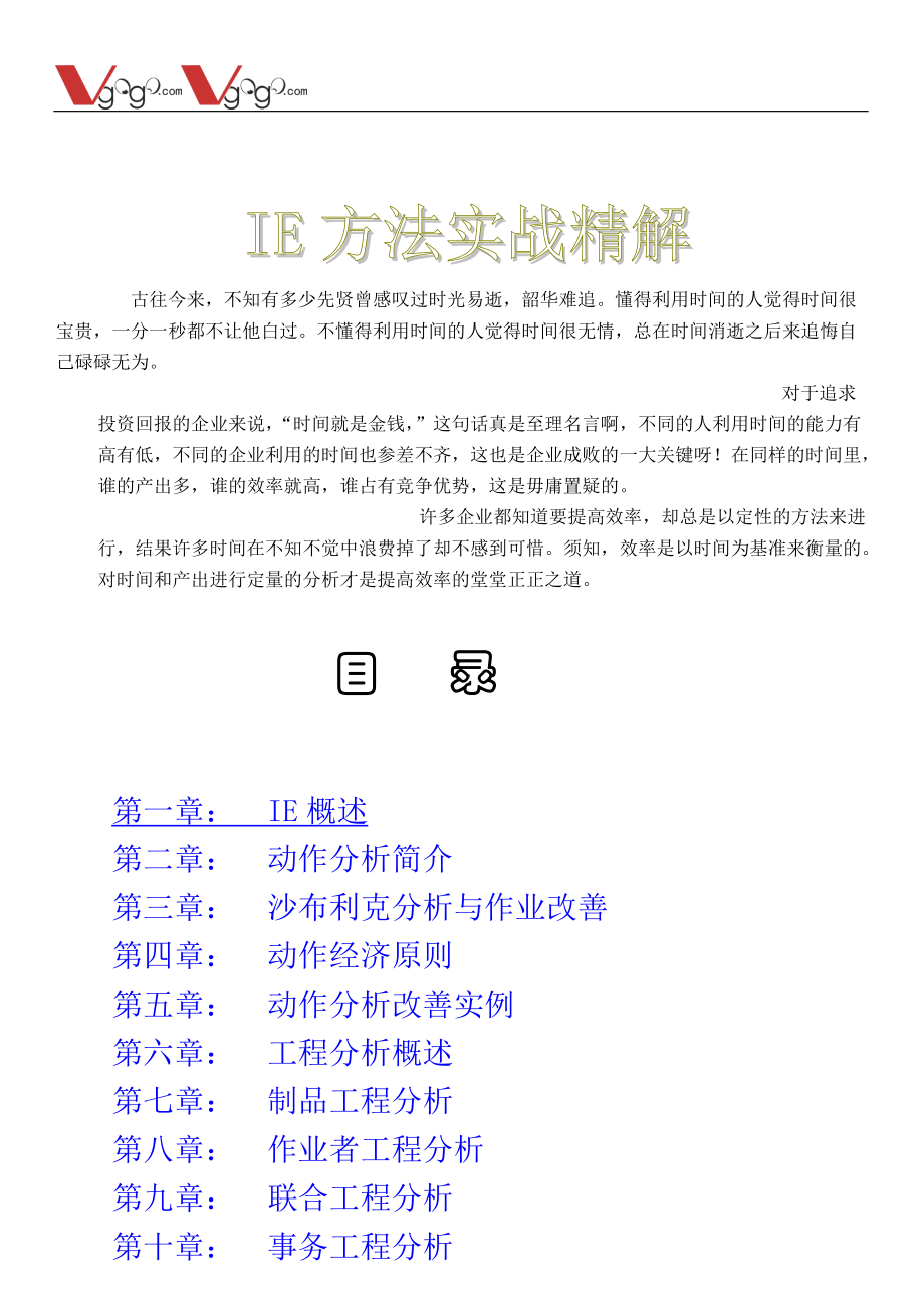 IE方法实战精解92491940.docx_第1页