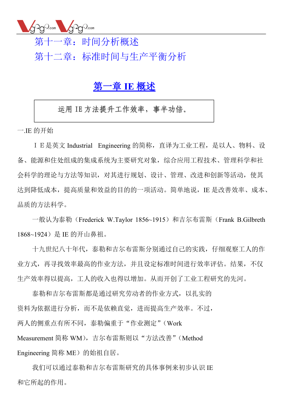 IE方法实战精解92491940.docx_第2页