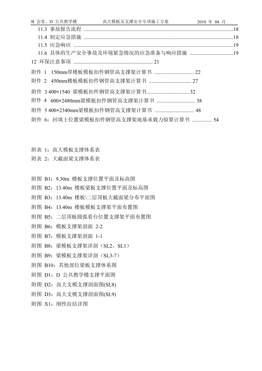 外交学院高大模板支撑安全专项方案.docx_第3页