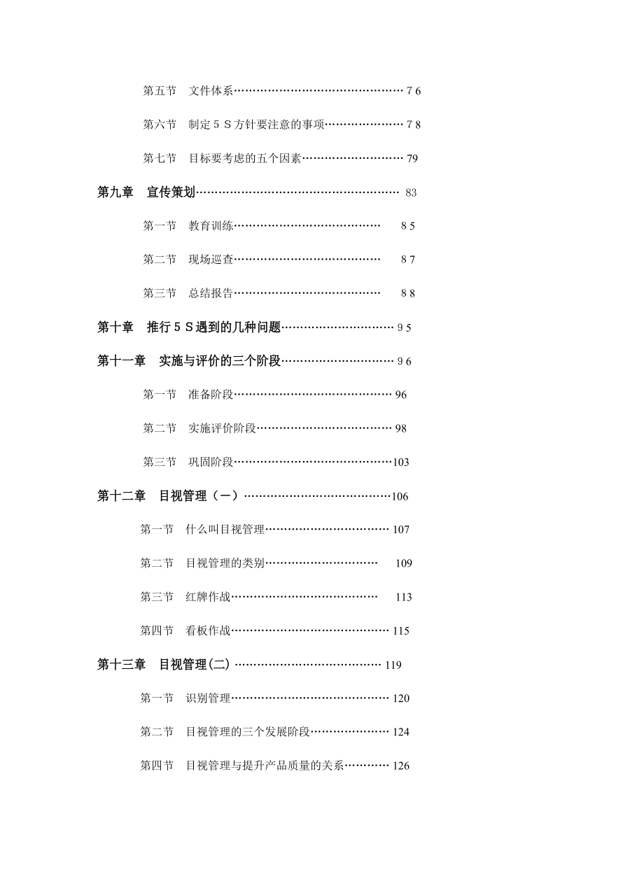 5S推行事务 Word 文档.docx_第3页