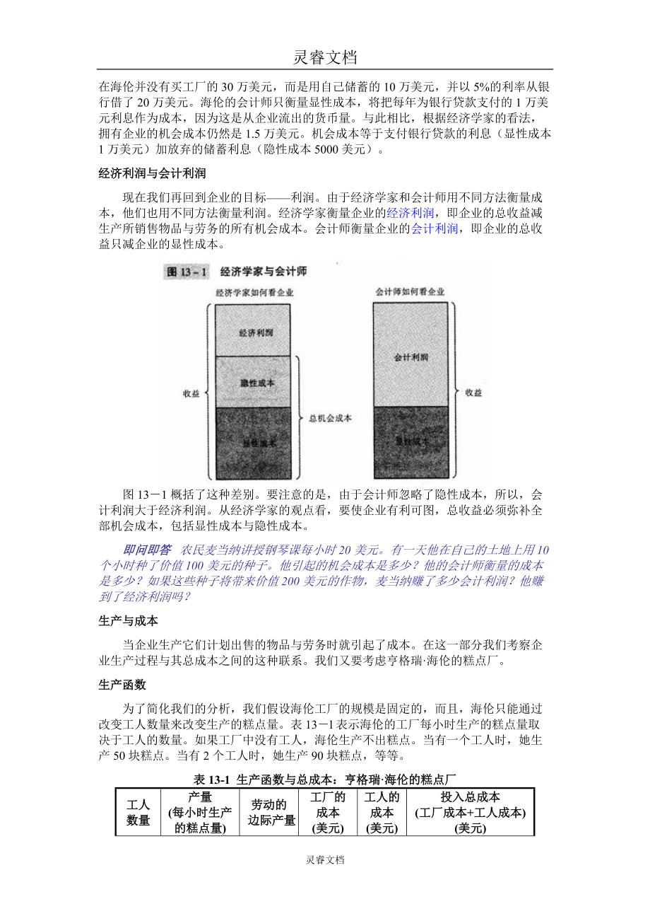 《经济学原理》第十三章生产成本.docx_第3页