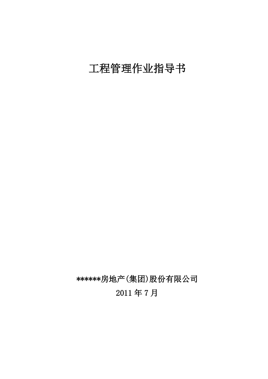 工程部作业指导书.docx_第1页