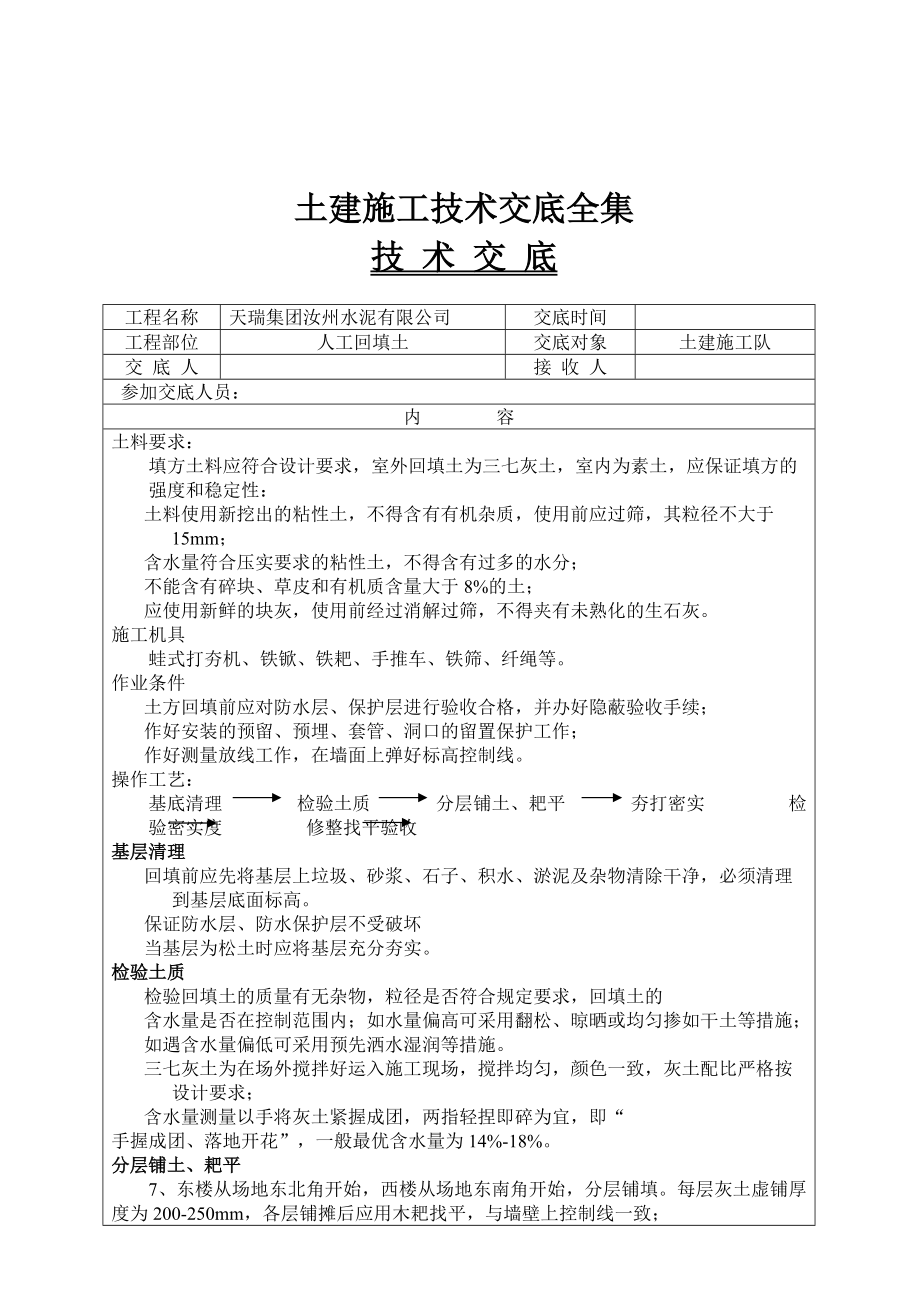 土建施工技术交底汇编.docx_第1页