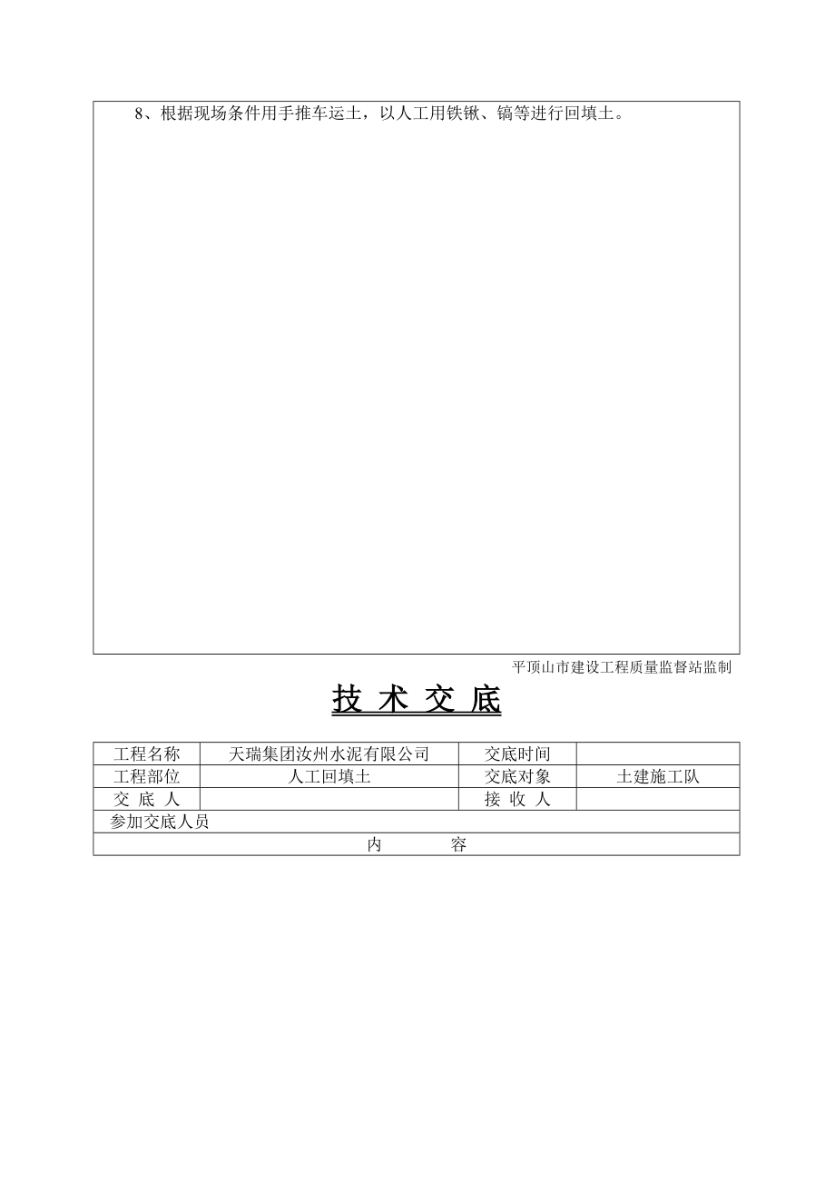 土建施工技术交底汇编.docx_第2页