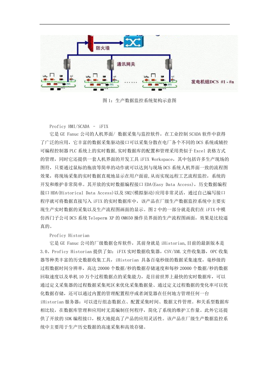 GEFanuc在发电厂生产数据监控系统中的解决方案.docx_第2页