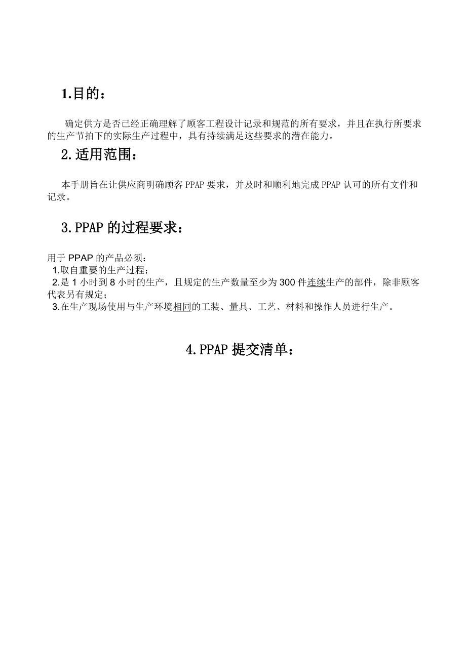 PPAP提交指导手册（供应商适用）.docx_第3页