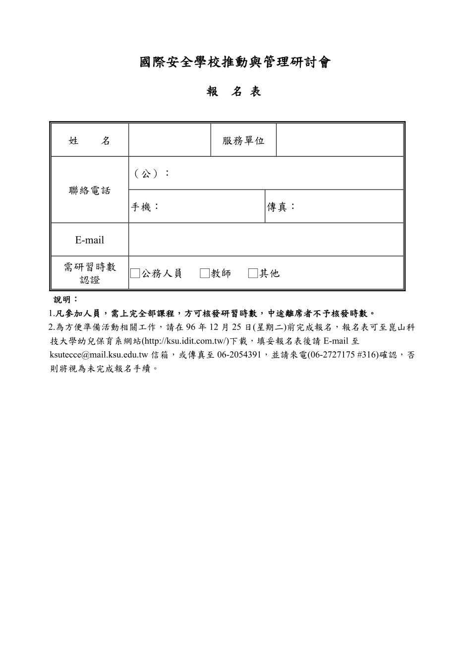 国际安全学校推动与管理研讨会.docx_第2页