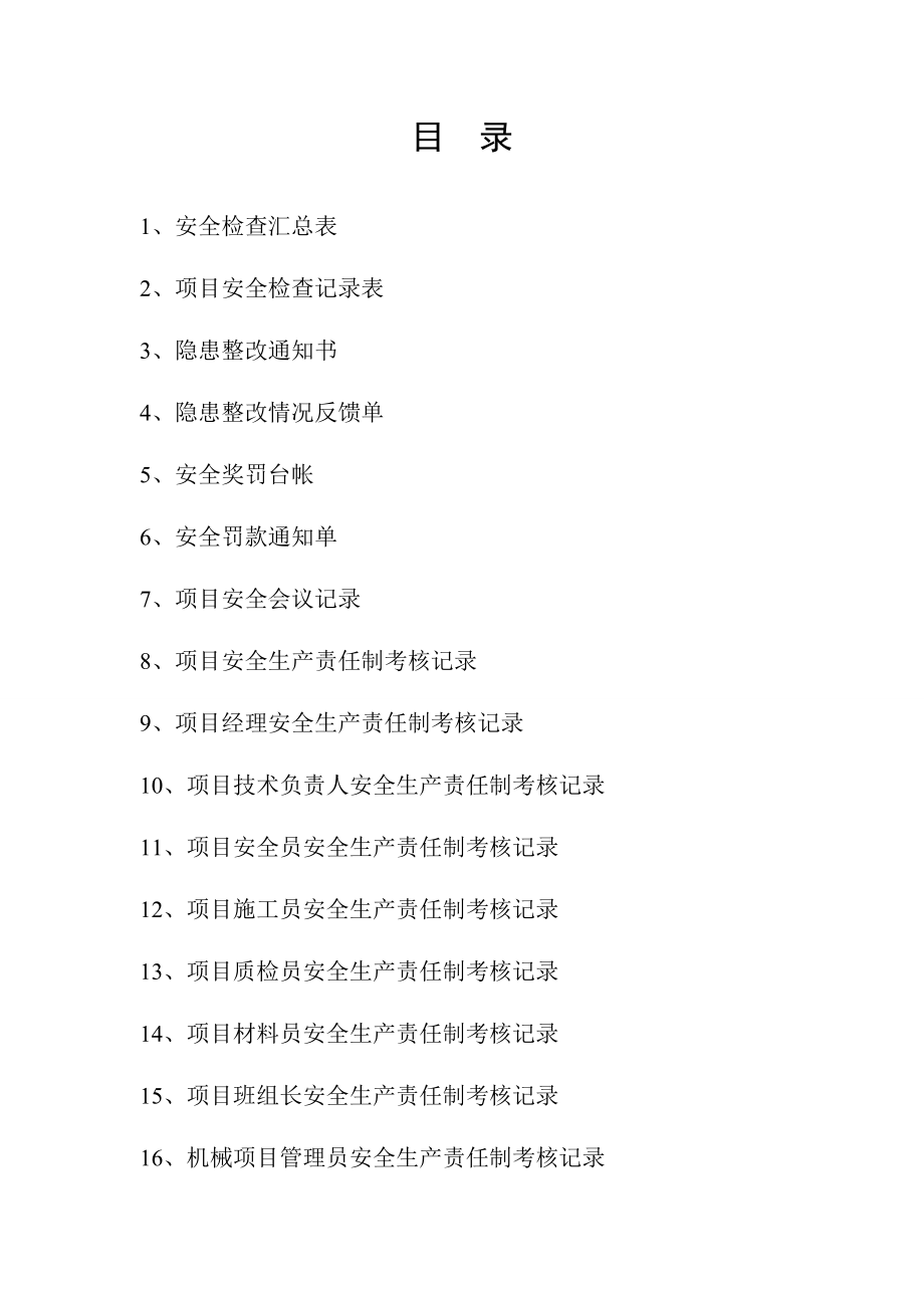 (A9)安全检查与纠正.docx_第2页