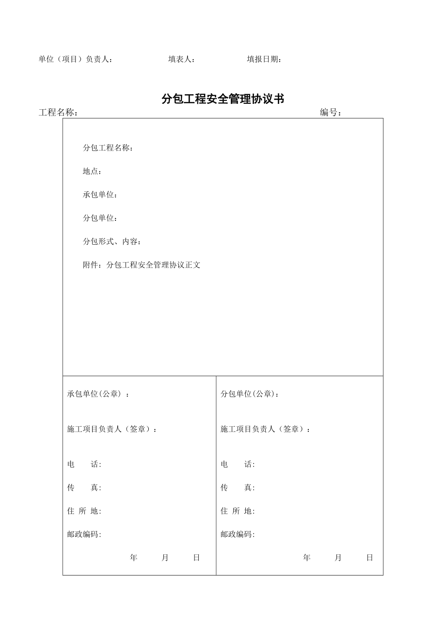 施工现场安全管理表格(很全).docx_第3页