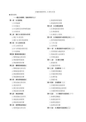 卓越的现场管理：5S推行实务（DOC 134页）.docx