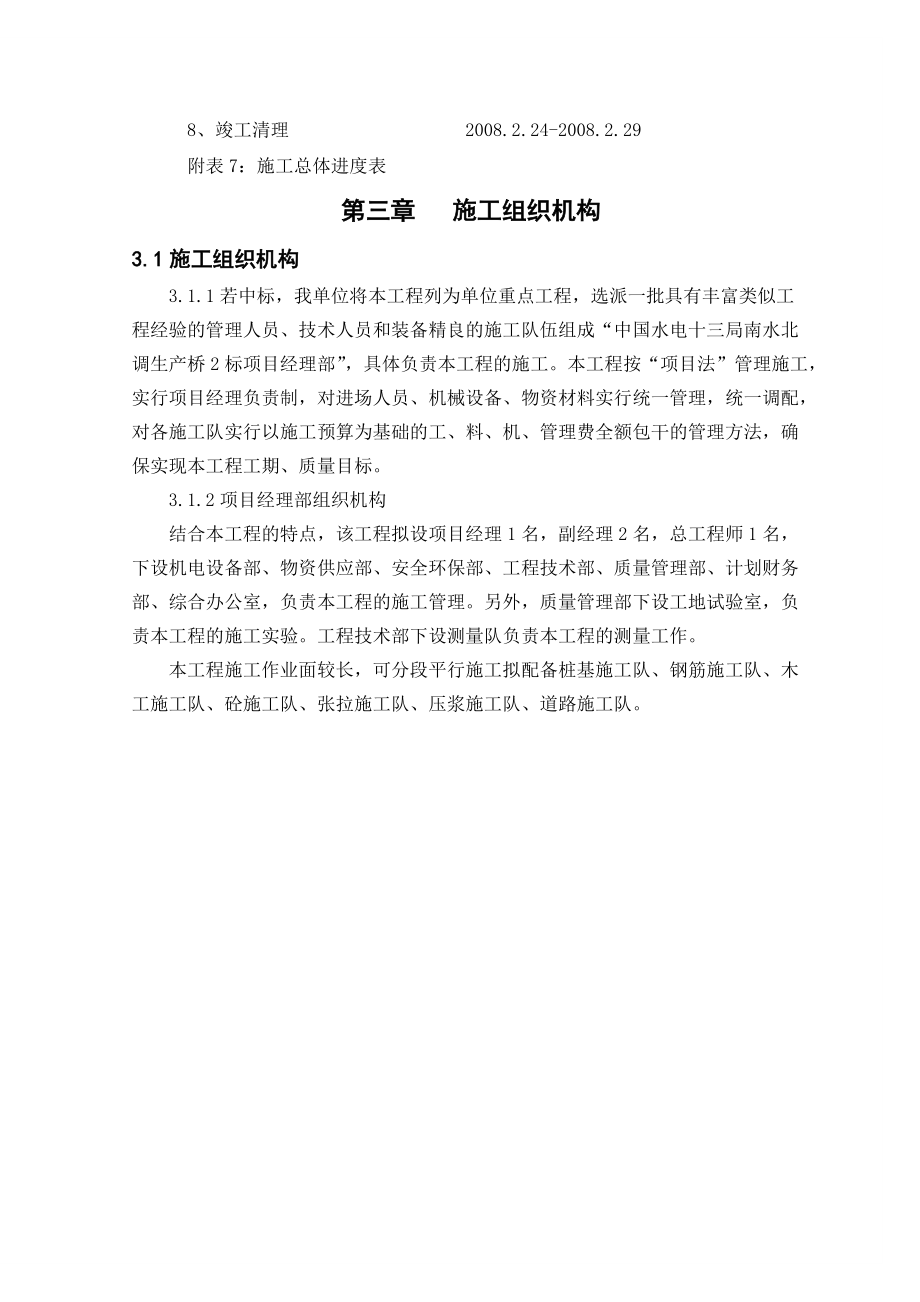 施工组织设计(南水北调生产桥).docx_第3页