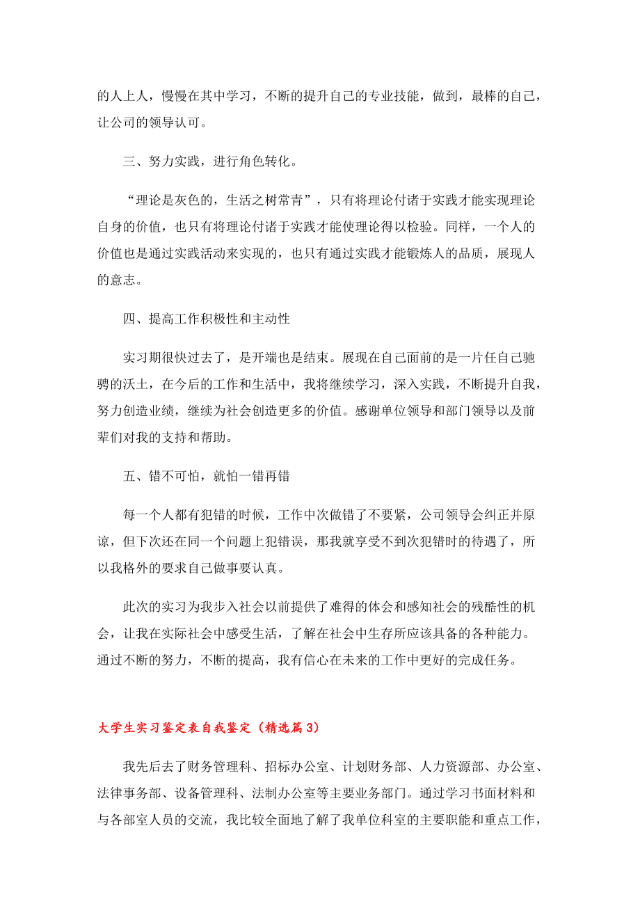 大学生实习鉴定表自我鉴定.doc_第3页