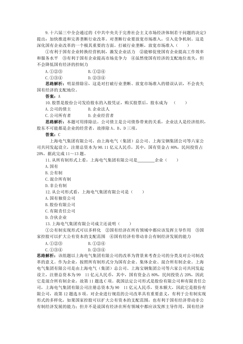 单元测评四(第二单元 生产、劳动与经营)(孙逸豪推荐).docx_第3页