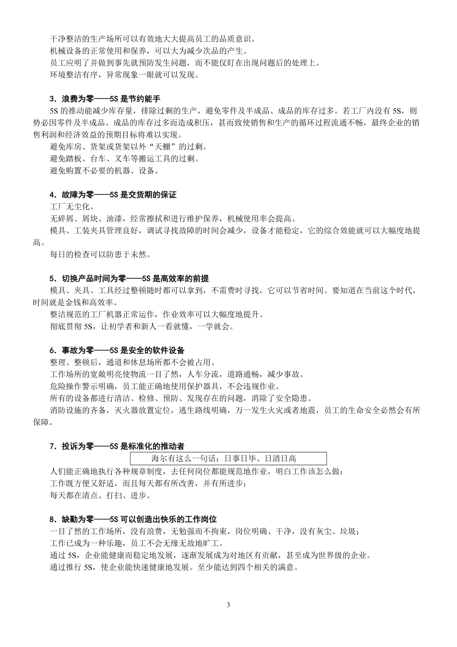 推行5S的八大目的与作用(DOC102页).doc_第3页