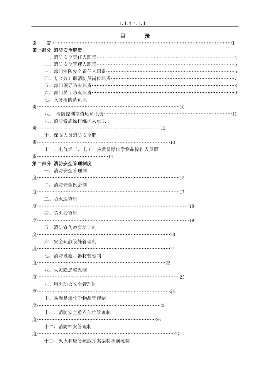 医院消防安全管理手册(DOC68页).doc_第1页