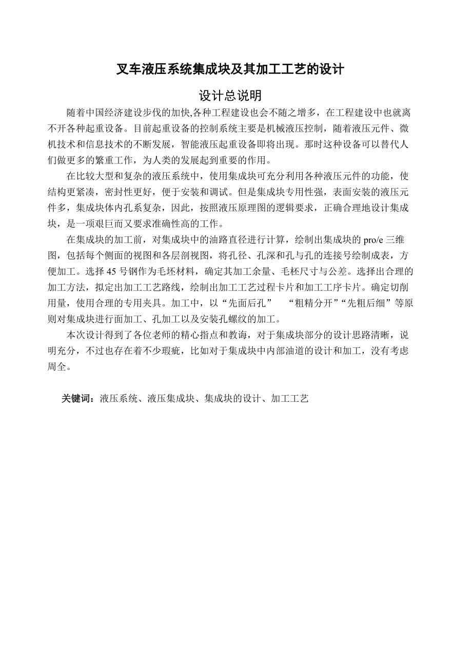 叉车液压系统集成块及其加工工艺的设计.docx_第3页